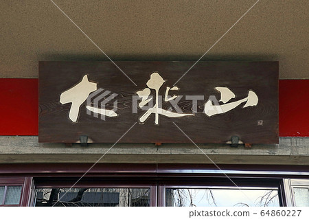 Keiouji Keiouji 64860227