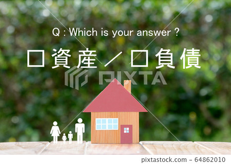 房屋辯論資產或負債 房屋辯論資產或負債 64862010