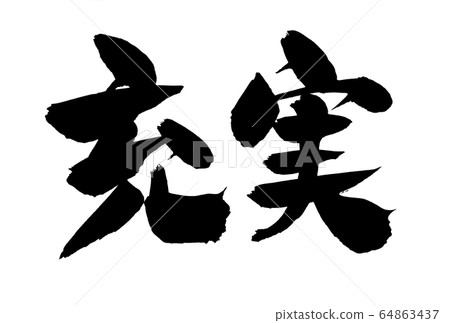 Brush character enriched illustration 64863437