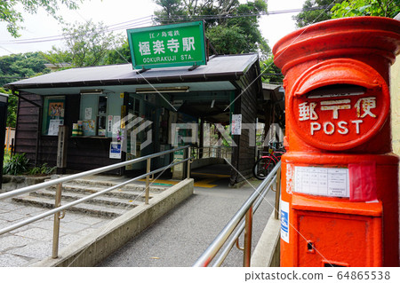 Gokurakuji Station 64865538