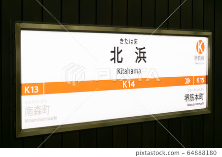 Kitahama Station Kitahama Station 64888180