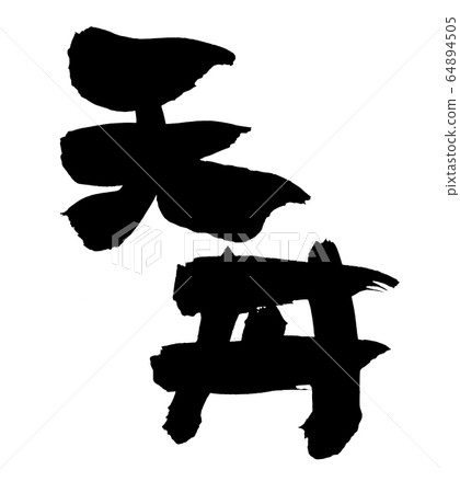 Brushstroke Bowls Food illustration 64894505