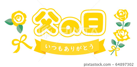 父親節玫瑰和感謝信 64897302