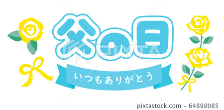 父親節玫瑰和感謝信 父親節玫瑰和感謝信 64898085