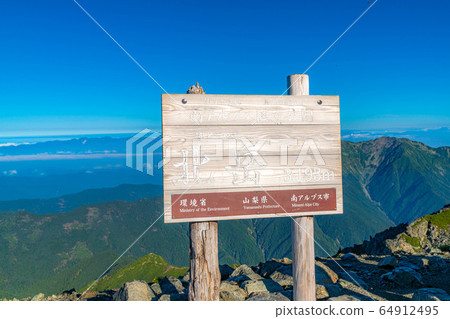 Mountain climbing scenery Natsuyama Ridge Kitadake signboard [Yamanashi Prefecture] 64912495