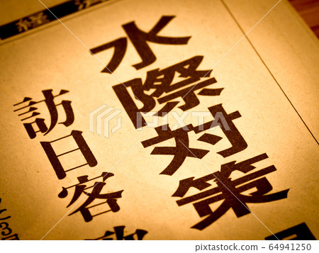 前往“邊境措施”的標題 64941250