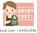 外賣1 64941496
