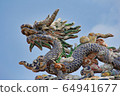  龍 64941677