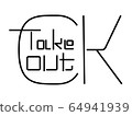外賣OK（徽標） 64941939