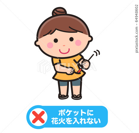 How to play fireworks ・Children who put fireworks in their pockets 64948602