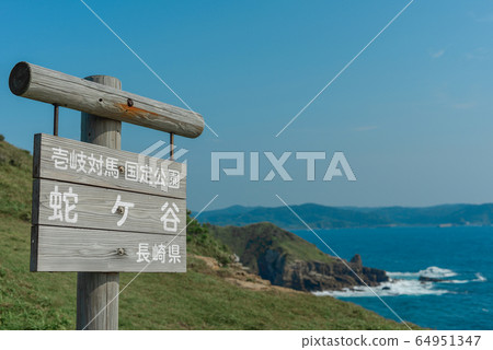 長崎縣壹岐市[Herogaya] 64951347