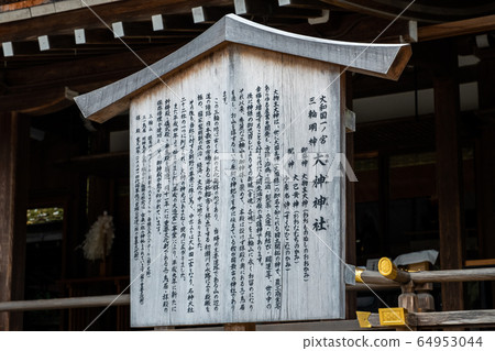 Nara Daigaku Shrine Nara Daigaku Shrine 64953044