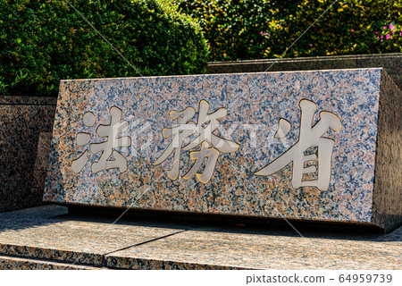 Ministry of Justice 64959739