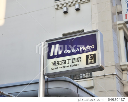 長hor鶴見琉球線/今裡線（加茂四丁目站） 64980487