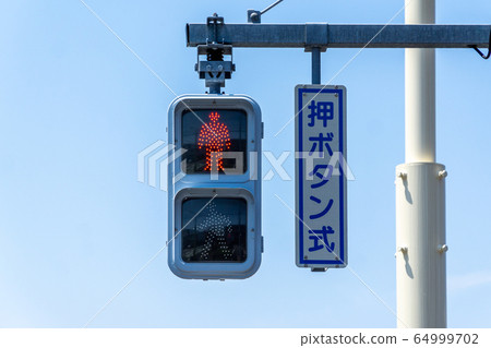 行人信號紅色 行人信號紅色 64999702