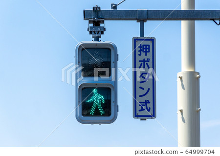 行人信號藍色 行人信號藍色 64999704