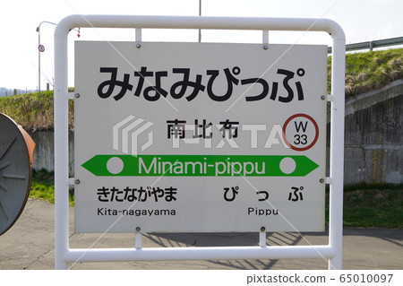 大豆本線南美府站 65010097