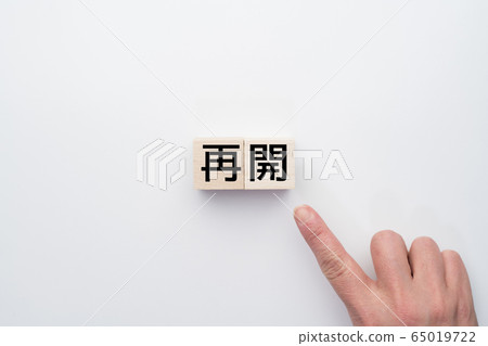 圖像重啟 65019722