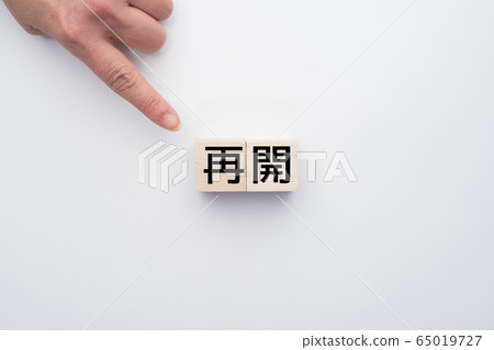 圖像重啟 65019727