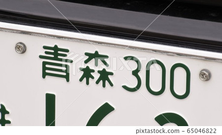 青森車號牌3號 青森車號牌3號 65046822