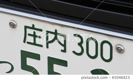 莊內號碼牌3號 莊內號碼牌3號 65046823