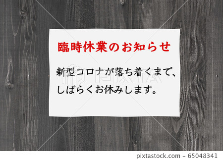 [Image of holiday guidance] Holiday guidance following the declaration of an emergency situation for the new coronavirus. 65048341