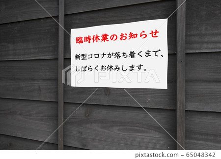 [Image of holiday guidance] Holiday guidance following the declaration of an emergency situation for the new coronavirus. 65048342