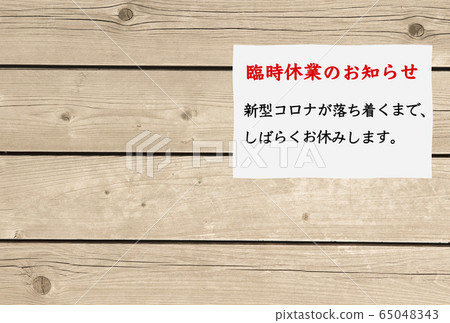 [假期指導圖片]宣布新冠狀病毒緊急情況後的假期指導。 65048343