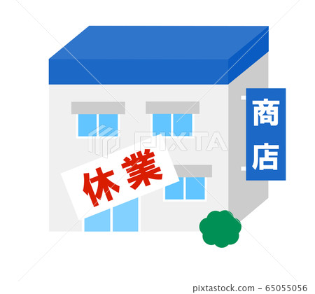 商店關閉 65055056