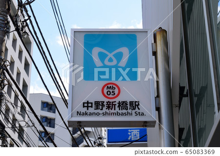 東京中野新橋站車站名稱標記 東京中野新橋站車站名稱標記 65083369