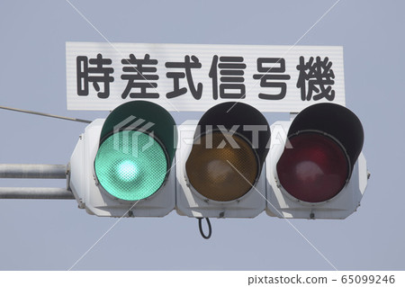 帶“時差交通燈”顯示的交通燈（綠燈） 65099246