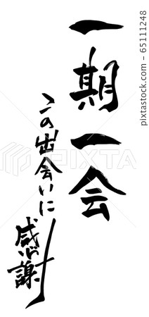 Calligraphy once in a lifetime, I'm grateful for this encounter.n 65111248