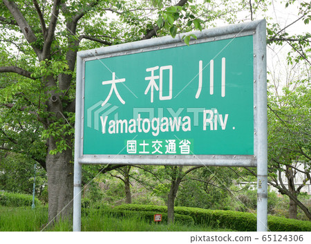 大和河標籤 65124306