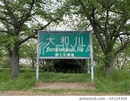 大和河標籤 大和河標籤 65124308