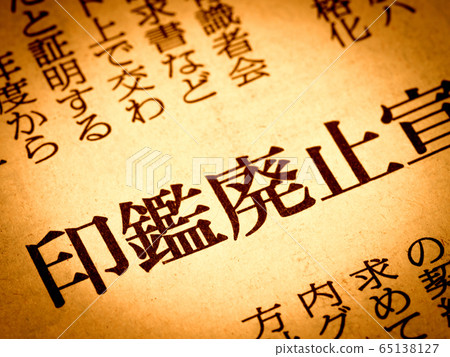 "Inseal abolition" heading "Inseal abolition" heading 65138127