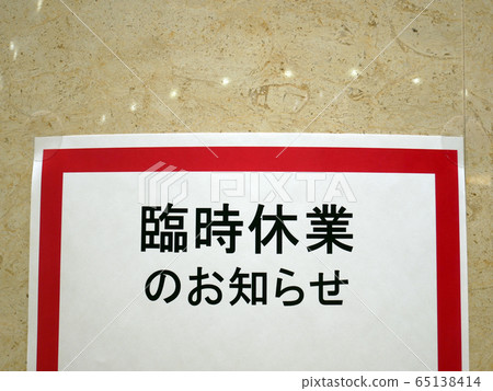 暫時關閉通知 65138414
