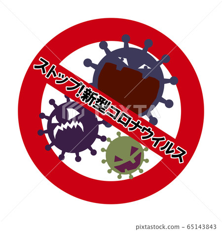 材質-COVID-19 65143843