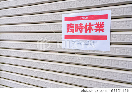 Notice of temporary closure attached to the shutter Notice of temporary closure attached to the shutter 65151116