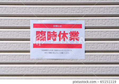 百葉窗暫時關閉的通知 65151119