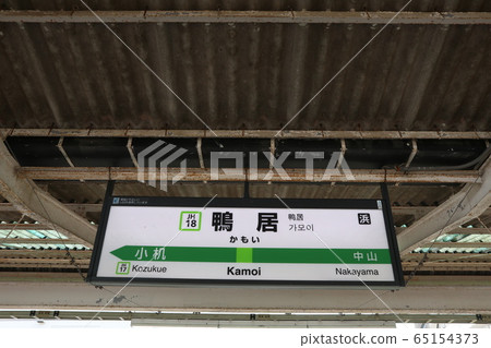 橫濱線鴨井站的站名顯示版本 65154373