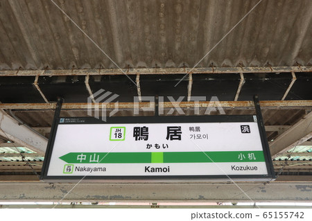 橫濱線鴨井站的站名顯示版本 橫濱線鴨井站的站名顯示版本 65155742
