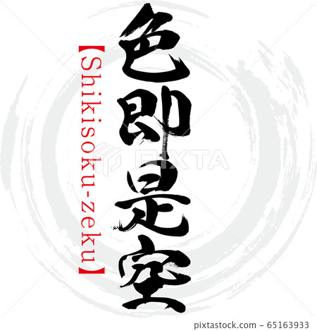 立即上色Sora ・四色極・五字成語(書法,筆跡) 立即上色Sora ・四色極・五字成語(書法,筆跡) 65163933