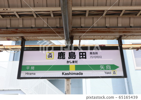 Station name display version of Kashimada Station (Nambu Line) 65165439