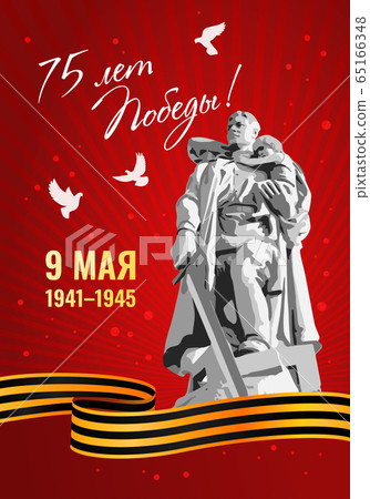 Victory Day card. 75 Years of Victory May 9 1941-1945. Vector illustration Victory Day card. 75 Years of Victory May 9 1941-1945. Vector illustration 65166348