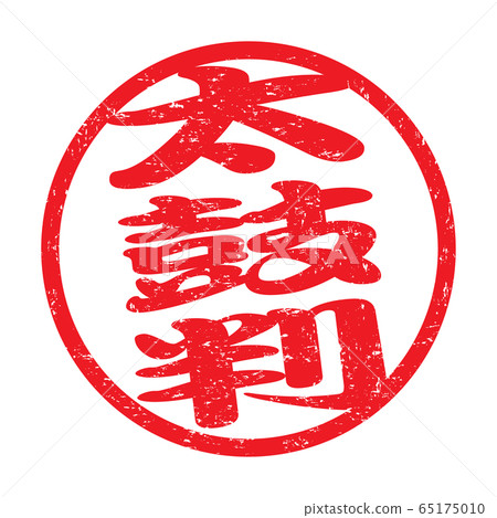 Stamp "Taikoban" faint characters 65175010