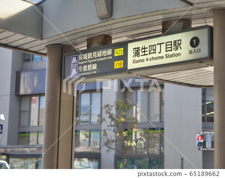 Nagahori Tsurumi Ryokuchi Line / Imazato Line (Gamo 4-chome Station) 65189662