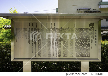 岡山縣美作市湯鄉溫泉神社歷史書 65206019