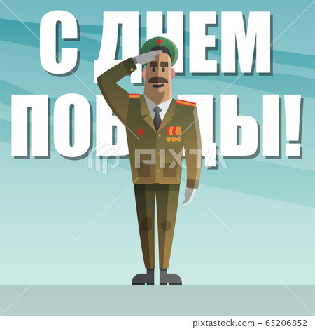 9 May gift card, Victory Day 9 May gift card, Victory Day 65206852