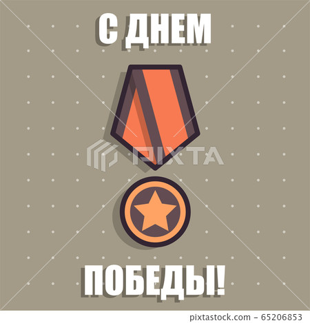 9 May gift card, Victory Day 65206853