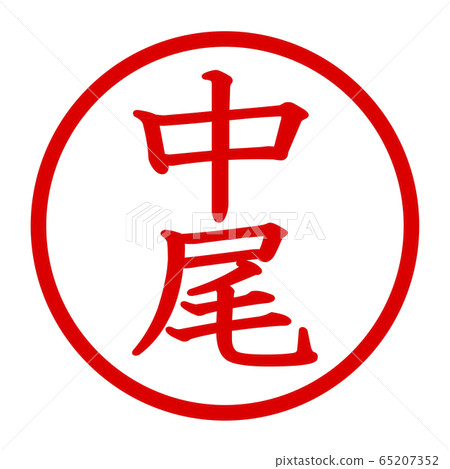 Nakao徽標 Nakao徽標 65207352